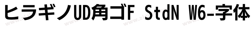 ヒラギノUD角ゴF StdN W6字体转换